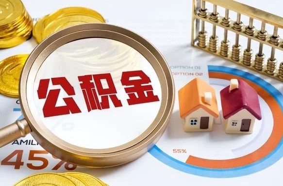 呼伦贝尔商业性住房可以提取公积金吗（商业房可以提取住房公积金吗）